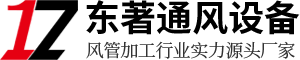 武漢（hàn）風管加（jiā）工廠